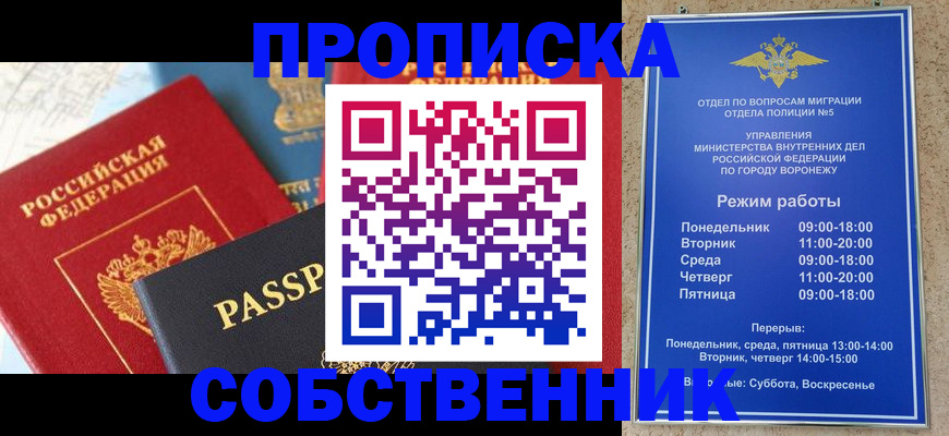 прописка гарантия в Донском