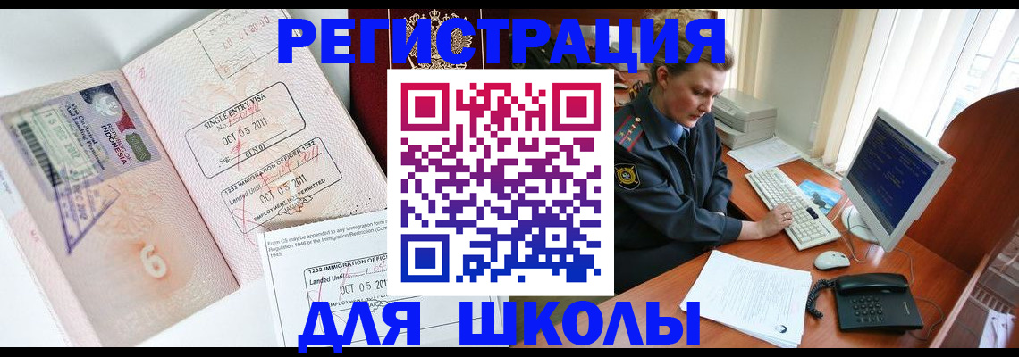 временная регистрация купить в Донском